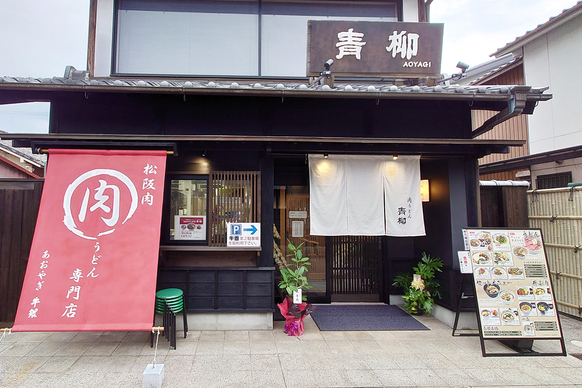 青柳 外観